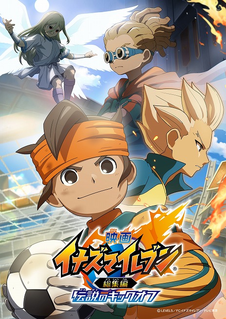画像ギャラリー No.004のサムネイル画像 / 映画「イナズマイレブン・ザ・ムービー 2025」12月27日に公開決定。TVアニメの総集編と新作「新たなる英雄たちの序章」の二本立て構成