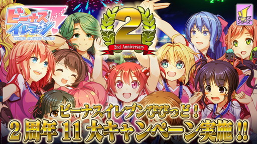 画像ギャラリー No.001のサムネイル画像 / 「ビーナスイレブンびびっど!」2周年を記念して「シンデレライレブン」コラボなどを実施