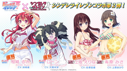 画像ギャラリー No.002のサムネイル画像 / 「ビーナスイレブンびびっど!」2周年を記念して「シンデレライレブン」コラボなどを実施