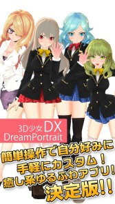 画像ギャラリー No.005のサムネイル画像 / 3DCG美少女を着せ替えできる「3D少女DX DreamPortrait」,Android版が配信開始
