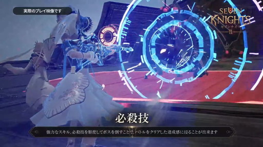 画像ギャラリー No.015のサムネイル画像 / 「セブンナイツ2」のシステム“リアルタイムグループバトル”についても公開。メディア向け発表会をレポート