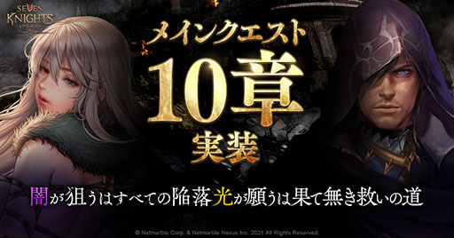 画像ギャラリー No.002のサムネイル画像 / 「セブンナイツ2」に新英雄ルディ，ミス・ベルベットが参戦。ストーリー第10章も追加された正式配信後2回目のアップデート内容が公開に