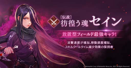 画像ギャラリー No.002のサムネイル画像 / 「セブンナイツ2」,新キャラ「彷徨う魂 セイン」参戦。“祝0.5周年記念イベント”開催中