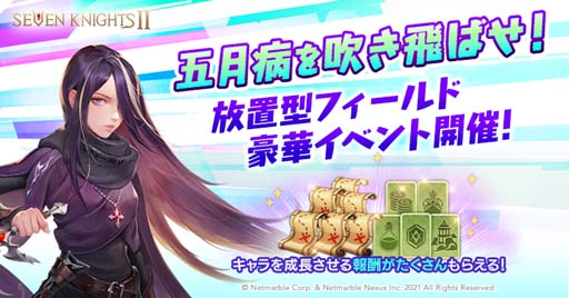 画像ギャラリー No.003のサムネイル画像 / 「セブンナイツ2」,新キャラ「彷徨う魂 セイン」参戦。“祝0.5周年記念イベント”開催中
