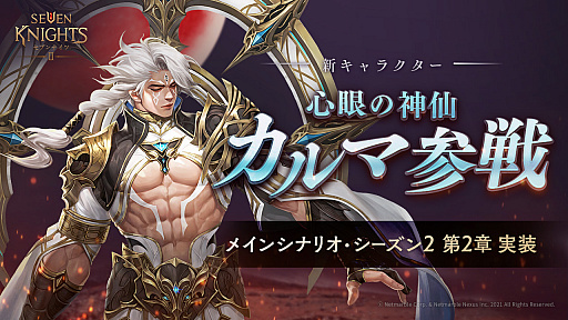 画像ギャラリー No.001のサムネイル画像 / 「セブンナイツ2」,シナリオ・シーズン2の第2章を実装。新キャラクター“心眼の神仙 カルマ”と“闇の救援者 エスパーダ”の追加も
