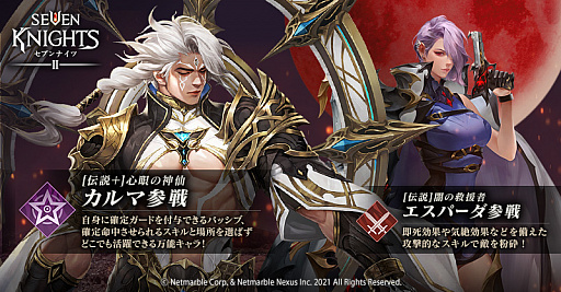 画像ギャラリー No.003のサムネイル画像 / 「セブンナイツ2」,シナリオ・シーズン2の第2章を実装。新キャラクター“心眼の神仙 カルマ”と“闇の救援者 エスパーダ”の追加も