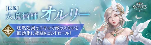 画像ギャラリー No.002のサムネイル画像 / 「セブンナイツ2」,新キャラ「大魔術師 オルリー」参戦。リンとジークに水着コスチュームを追加