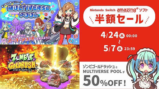 画像ギャラリー No.001のサムネイル画像 / ゾンビSTG「ZOMBIE GOLD RUSH」と「MULTIVERSEPOOL」が50％オフの250円。アメージング，GWセールを4月24日に開始