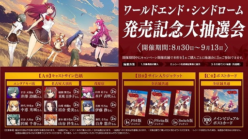 画像ギャラリー No.002のサムネイル画像 / 「ワールドエンド・シンドローム」，WonderGOOの3店舗にて発売記念キャンペーン開催