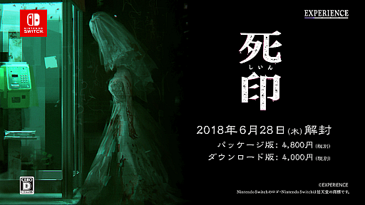 画像ギャラリー No.001のサムネイル画像 / 心霊ホラーADV「死印」，Nintendo Switch版の発売日が2018年6月28日に決定。GWに徳島で開催される「マチ★アソビ Vol.20」への出展も