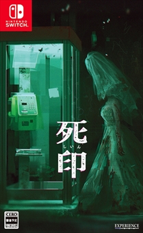 画像ギャラリー No.002のサムネイル画像 / 「死印」のPS4版が2018年1月18日，Switch版が2018年春に発売。PS4限定版特典と同等のグッズセットやキャンペーン関連の情報も公開