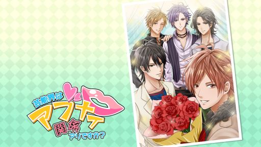 画像ギャラリー No.008のサムネイル画像 / PC版「新撰組アメイジング」など，Forbidden Romanceの5作品がDMM.comで配信開始