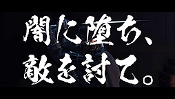 画像ギャラリー No.009のサムネイル画像 / 「Ghost of Tsushima」の“時代劇映画風”トレイラーが公開。往年の時代劇映画の予告編を再現した日本独自の映像