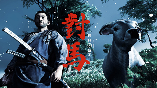 画像ギャラリー No.022のサムネイル画像 / 「Ghost of Tsushima」「RDR2」「ジャストコーズ4」で2021年の干支，牛を撮る！　可愛い牛から獰猛な牛，空飛ぶ牛までよりどりみどり