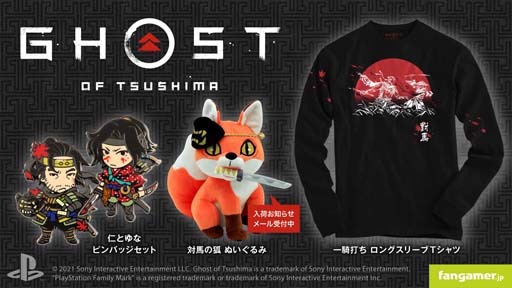 画像ギャラリー No.001のサムネイル画像 / Fangamer Japanが「Ghost of Tsushima」の最新グッズ“ぬいぐるみ,Tシャツ,ピンバッジセット”を販売