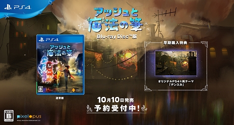 画像ギャラリー No.024のサムネイル画像 / 「アッシュと魔法の筆」の発売日が10月10日に決定&予約受付がスタート。ゲームプレイ映像を確認できるアナウンストレイラーも公開に