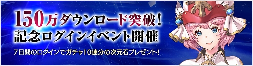 画像ギャラリー No.002のサムネイル画像 / 「OVERHIT」,150万ダウンロード突破を記念したログインイベントが開催