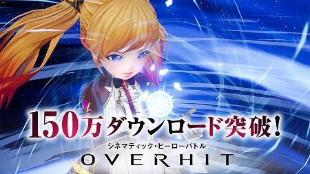 画像ギャラリー No.001のサムネイル画像 / 「OVERHIT」,本日21:00開始の生番組でロードマップが公開に