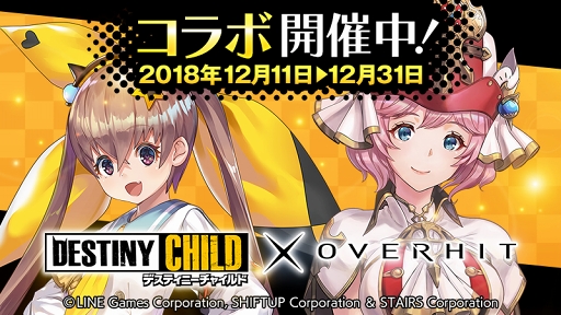 画像ギャラリー No.001のサムネイル画像 / 「OVERHIT」,「デスティニーチャイルド」コラボを開催。SSR 英雄“ダビ”が登場