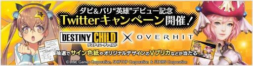 画像ギャラリー No.005のサムネイル画像 / 「OVERHIT」,「デスティニーチャイルド」コラボを開催。SSR 英雄“ダビ”が登場