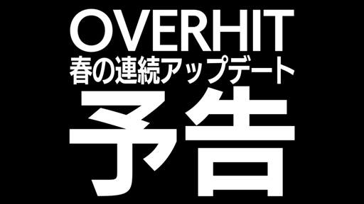 画像ギャラリー No.001のサムネイル画像 / 「OVERHIT」,巨大化したアルティオを討伐するイベントが開催中