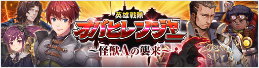 画像ギャラリー No.012のサムネイル画像 / 「OVERHIT」,巨大化したアルティオを討伐するイベントが開催中