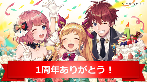画像ギャラリー No.001のサムネイル画像 / 「OVERHIT」，配信1周年を記念したイベントを開催