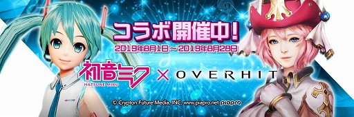 画像ギャラリー No.001のサムネイル画像 / 「OVERHIT」,“初音ミク”とのコラボイベントが開始
