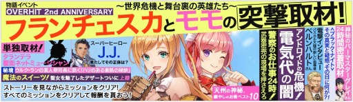 画像ギャラリー No.003のサムネイル画像 / 「OVERHIT」,配信開始2周年を記念したイベントが本日スタート。新レアリティ「UR英雄」や紋章システムなども実装に