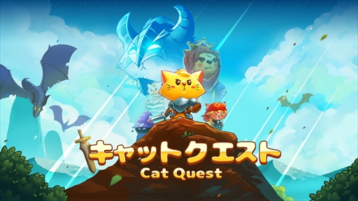 画像ギャラリー No.001のサムネイル画像 / オープンワールドARPG「キャットクエスト」，11月9日にNintendo Switchで配信決定