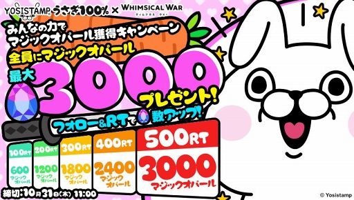 画像ギャラリー No.003のサムネイル画像 / 「ウィムジカル ウォー」,LINEスタンプ「うさぎ100%」とのコラボ企画を10月31日より開催