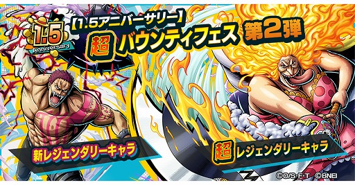 画像ギャラリー No.001のサムネイル画像 / 「ONE PIECE バウンティラッシュ」,ビッグ・マム海賊団のリンリン&カタクリが登場するバウンティフェスが開催