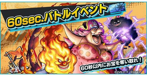 画像ギャラリー No.002のサムネイル画像 / 「ONE PIECE バウンティラッシュ」,ビッグ・マム海賊団のリンリン&カタクリが登場するバウンティフェスが開催