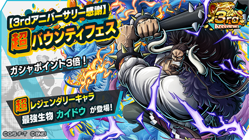 画像ギャラリー No.001のサムネイル画像 / 「ONE PIECE バウンティラッシュ」,最強生物カイドウの登場を記念したTwitterキャンペーンが開催中