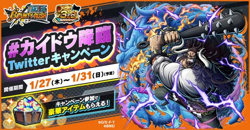 画像ギャラリー No.008のサムネイル画像 / 「ONE PIECE バウンティラッシュ」,最強生物カイドウの登場を記念したTwitterキャンペーンが開催中
