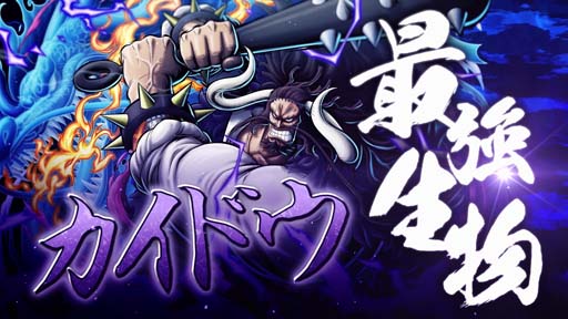 画像ギャラリー No.009のサムネイル画像 / 「ONE PIECE バウンティラッシュ」,最強生物カイドウの登場を記念したTwitterキャンペーンが開催中