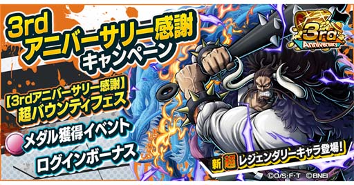 画像ギャラリー No.010のサムネイル画像 / 「ONE PIECE バウンティラッシュ」,最強生物カイドウの登場を記念したTwitterキャンペーンが開催中