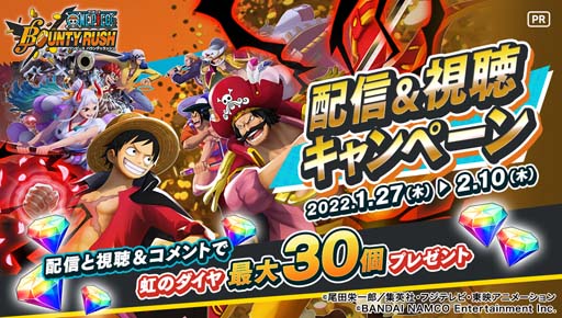 画像ギャラリー No.011のサムネイル画像 / 「ONE PIECE バウンティラッシュ」,最強生物カイドウの登場を記念したTwitterキャンペーンが開催中