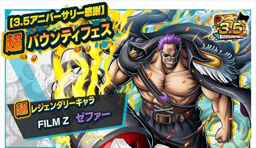 画像ギャラリー No.001のサムネイル画像 / 「ONE PIECE バウンティラッシュ」，超レジェンダリーキャラ“FILM Z ゼファー”を追加
