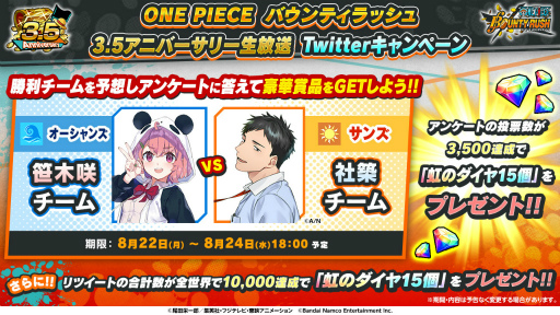 画像ギャラリー No.002のサムネイル画像 / 「ONE PIECE バウンティラッシュ」，3.5アニバーサリー生放送配信を8月24日20：00より実施