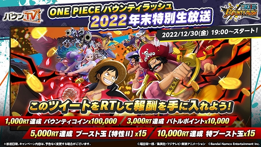 画像ギャラリー No.002のサムネイル画像 / 「ONE PIECE バウンティラッシュ」,年末特別生放送を12月30日19:00より配信。ゲストは倉持由香さんとゴー☆ジャスさん