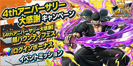 画像ギャラリー No.006のサムネイル画像 / 「ONE PIECE バウンティラッシュ」,超レジェンダリーキャラ「鬼ヶ島討ち入り ロロノア・ゾロ」参戦