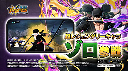 画像ギャラリー No.011のサムネイル画像 / 「ONE PIECE バウンティラッシュ」,超レジェンダリーキャラ「鬼ヶ島討ち入り ロロノア・ゾロ」参戦
