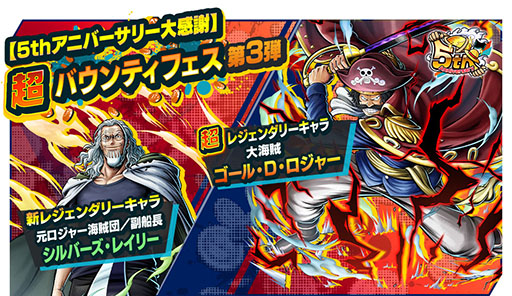 画像ギャラリー No.001のサムネイル画像 / 「ONE PIECE バウンティラッシュ」，初の黒属性を持つ超レジェンダリーキャラクター「大海賊 ゴール・D・ロジャー」が登場。特別PVも公開