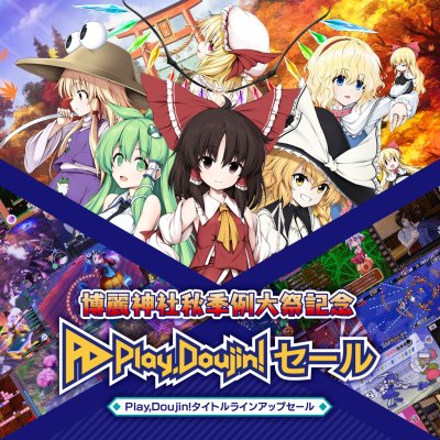 画像ギャラリー No.002のサムネイル画像 / 博麗神社秋季例大祭記念,「Play,Doujin!」で東方関連タイトルの一斉セールが開催中