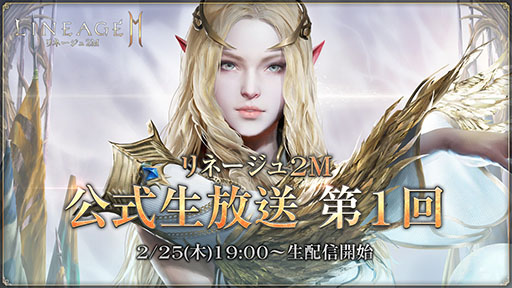 画像ギャラリー No.007のサムネイル画像 / 「リネージュ2M」，正式サービス開始に先駆けてキャラの事前作成やクロスプラットフォーム“PURPLE”の事前DLが開始に