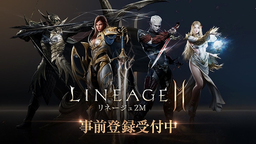 画像ギャラリー No.004のサムネイル画像 / 「リネージュ2M」に3つの新サーバー追加。記念キャンペーンも実施