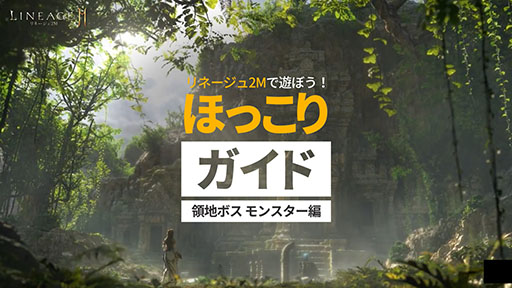 画像ギャラリー No.003のサムネイル画像 / 「リネージュ2M」の事前ダウンロードが3月23日14：00に開始。翌日0：00にサービスイン