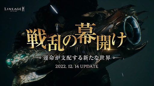 画像ギャラリー No.001のサムネイル画像 / 「リネージュ2M」の新サーバーでは，本作オリジナルのマジックキャノンを含む全12種の武器種を使用可能に。新たなコンテンツも登場