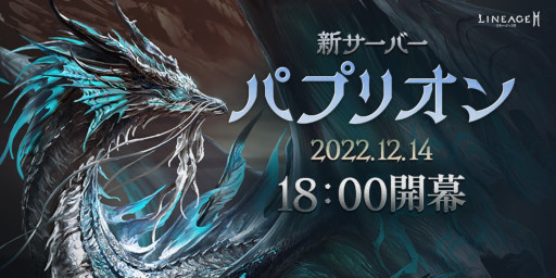 画像ギャラリー No.001のサムネイル画像 / 「リネージュ2M」の新サーバー“パプリオン”が本日18:00に公開へ。新登場のマジックキャノンを含むすべての武器種がオープン
